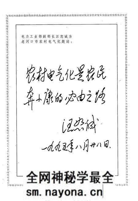 《《老河口市电业志》》.pdf电子版_湖北省志预览图4 《《老河口市电业志》》.pdf电子版_湖北省志预览图4