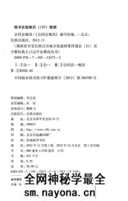 《会同县概况》.pdf电子版_湖南省志预览图2 《会同县概况》.pdf电子版_湖南省志预览图2
