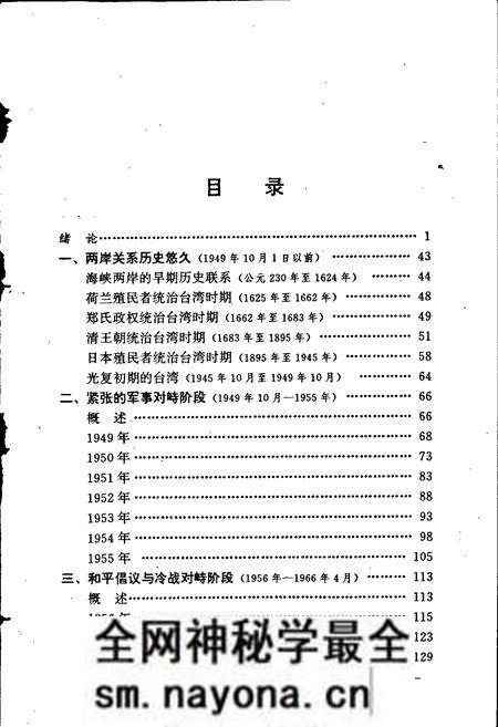 《海峡两岸关系大事记》.pdf电子版_其他志预览图2 《海峡两岸关系大事记》.pdf电子版_其他志预览图2