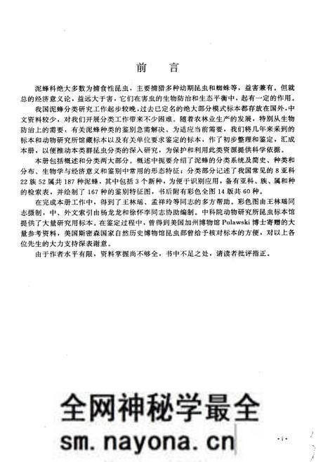 《中国经济昆虫志 第五十二册 膜翅目 泥蜂科》.pdf电子版_其他志预览图4 《中国经济昆虫志 第五十二册 膜翅目 泥蜂科》.pdf电子版_其他志预览图4