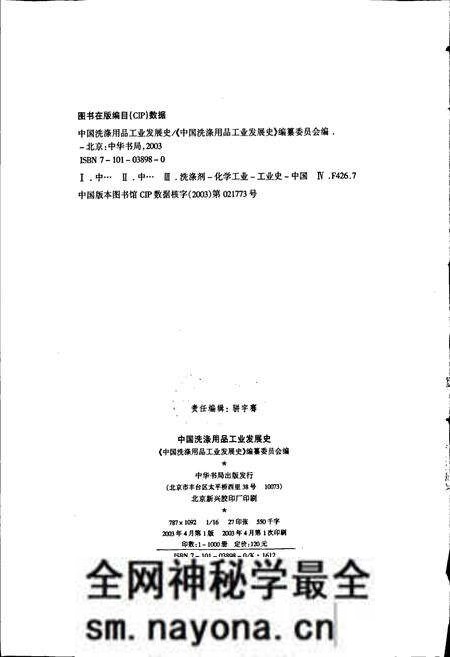《中国洗涤用品工业发展史》.pdf电子版_其他志预览图2 《中国洗涤用品工业发展史》.pdf电子版_其他志预览图2
