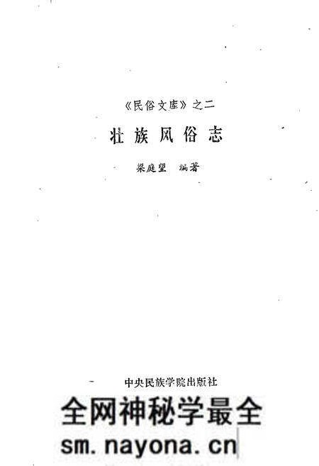 《壮族风俗志》.pdf电子版_其他志预览图1 《壮族风俗志》.pdf电子版_其他志预览图1