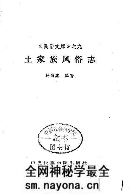 《土家族风俗志》.pdf电子版_其他志预览图1 《土家族风俗志》.pdf电子版_其他志预览图1