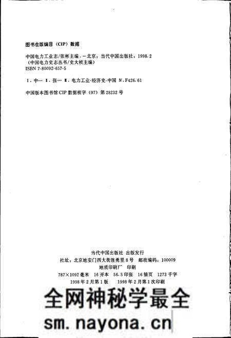 《中国电力工业志》.pdf电子版_其他志预览图2 《中国电力工业志》.pdf电子版_其他志预览图2