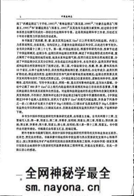 《中国盐湖志》.pdf电子版_其他志预览图4 《中国盐湖志》.pdf电子版_其他志预览图4
