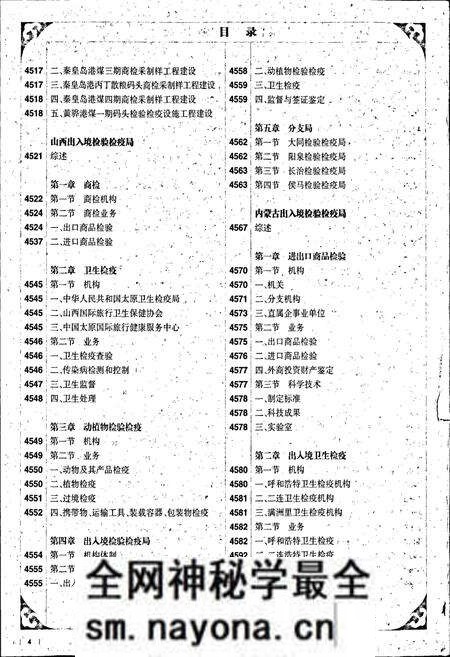 《中国出入境检验检疫志8》.pdf电子版_其他志预览图5 《中国出入境检验检疫志8》.pdf电子版_其他志预览图5