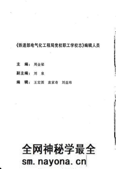 《铁道部电气化工程局党校职工学校志》.pdf电子版_其他志预览图3 《铁道部电气化工程局党校职工学校志》.pdf电子版_其他志预览图3