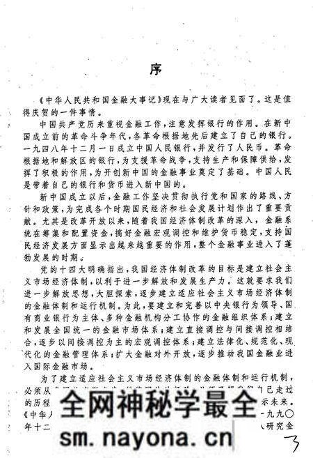 《中华人民共和国金融大事记》.pdf电子版_其他志预览图5 《中华人民共和国金融大事记》.pdf电子版_其他志预览图5