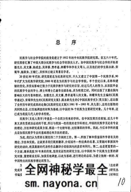 《中国民族志》.pdf电子版_其他志预览图3 《中国民族志》.pdf电子版_其他志预览图3