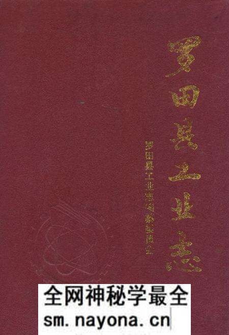 《《罗田县工业志》》.pdf电子版_湖北省志预览图 《《罗田县工业志》》.pdf电子版_湖北省志预览图