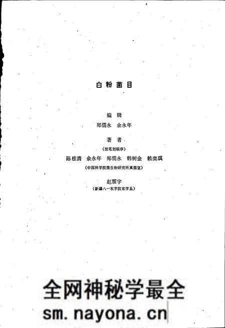 《中国真菌志 第一卷 白粉菌目》.pdf电子版_其他志预览图4 《中国真菌志 第一卷 白粉菌目》.pdf电子版_其他志预览图4