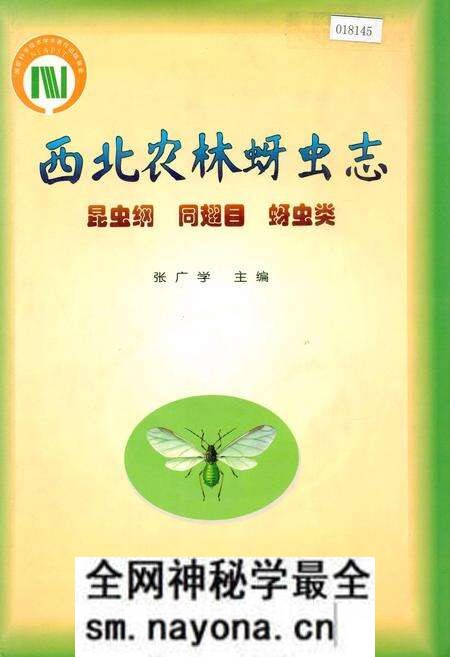 《西北农林蚜虫志》.pdf电子版_其他志预览图
