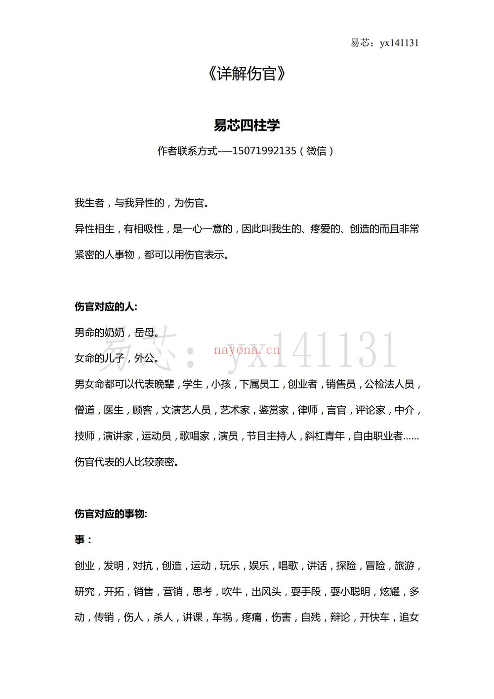 《易芯八字初级班》（视频39集+文档）