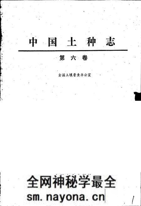 《中国土种志 第六卷》.pdf电子版_其他志预览图1