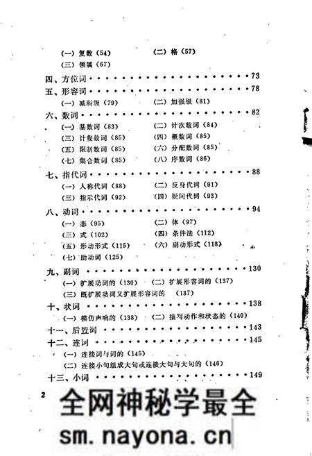 《中国少数民族语言简志鄂伦春语简志》.pdf电子版_其他志预览图4 《中国少数民族语言简志鄂伦春语简志》.pdf电子版_其他志预览图4