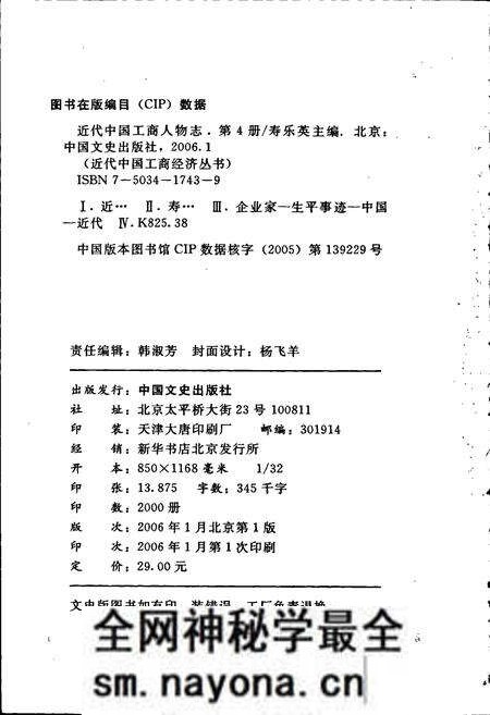 《近代中国工商人物志 第四册》.pdf电子版_其他志预览图3 《近代中国工商人物志 第四册》.pdf电子版_其他志预览图3