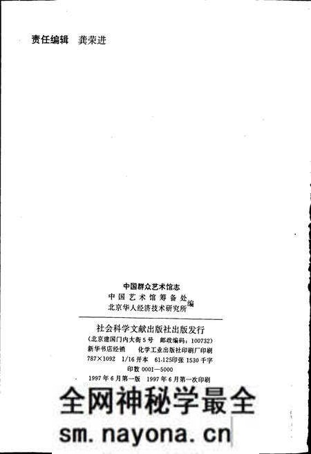 《中国群众艺术馆志》.pdf电子版_其他志预览图2 《中国群众艺术馆志》.pdf电子版_其他志预览图2