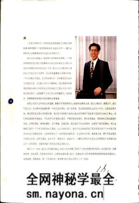 《中国石化北京石油化工工程公司志》.pdf电子版_其他志预览图4 《中国石化北京石油化工工程公司志》.pdf电子版_其他志预览图4