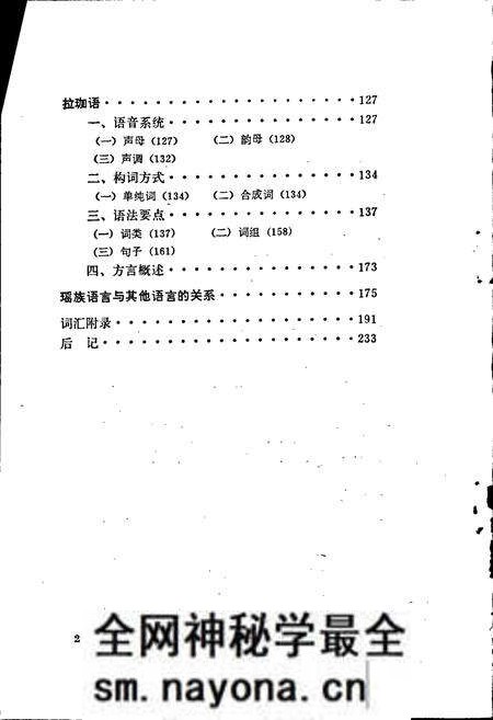 《中国少数民族语言简志瑶族语言简志》.pdf电子版_其他志预览图4 《中国少数民族语言简志瑶族语言简志》.pdf电子版_其他志预览图4