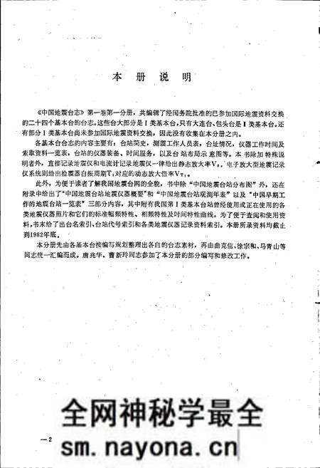 《中国地震台志第一卷第一分册》.pdf电子版_其他志预览图4