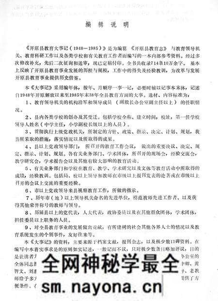 《开原县教育大事记1948-1985》.pdf电子版_辽宁省志预览图3