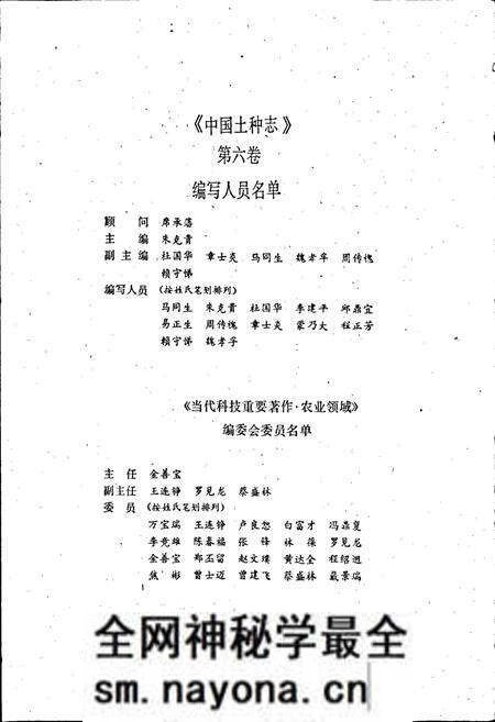 《中国土种志 第六卷》.pdf电子版_其他志预览图5