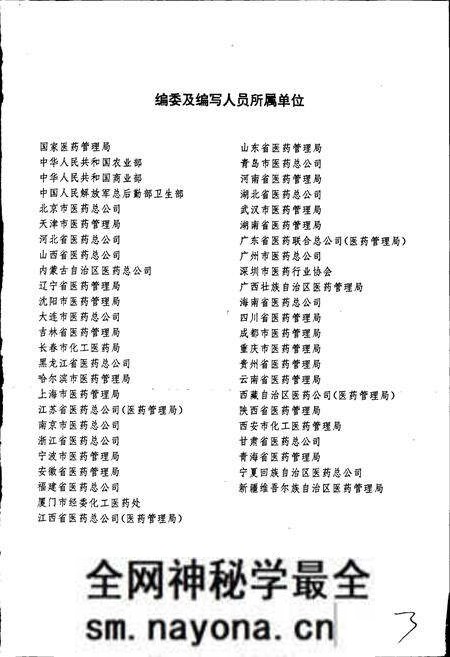《中国医药机构志》.pdf电子版_其他志预览图3