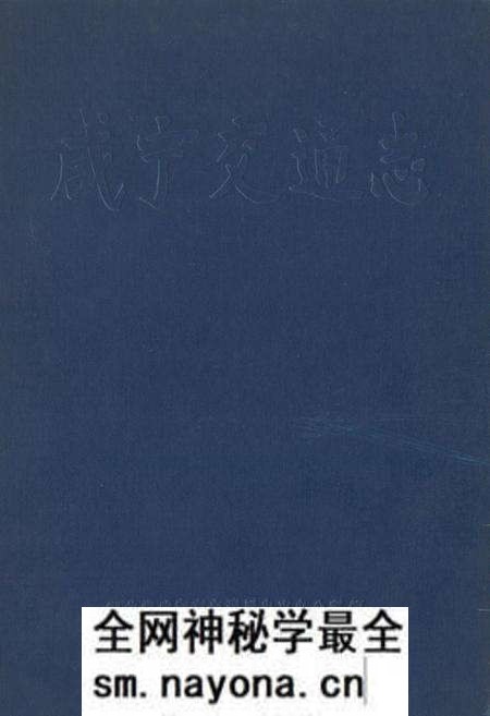 《《咸宁交通志》》.pdf电子版_湖北省志预览图 《《咸宁交通志》》.pdf电子版_湖北省志预览图