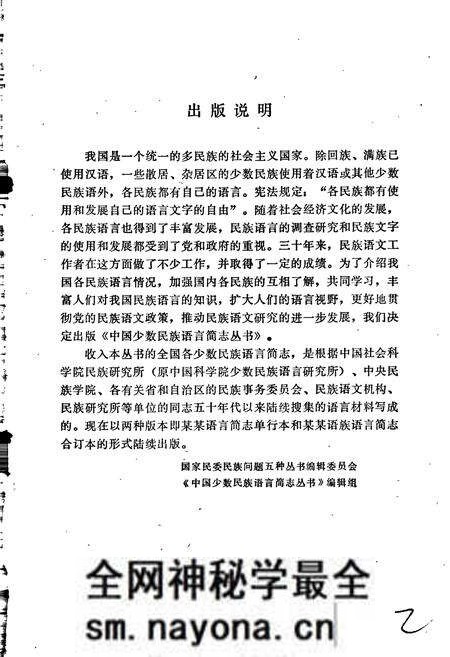 《中国少数民族语言简志鄂伦春语简志》.pdf电子版_其他志预览图2 《中国少数民族语言简志鄂伦春语简志》.pdf电子版_其他志预览图2
