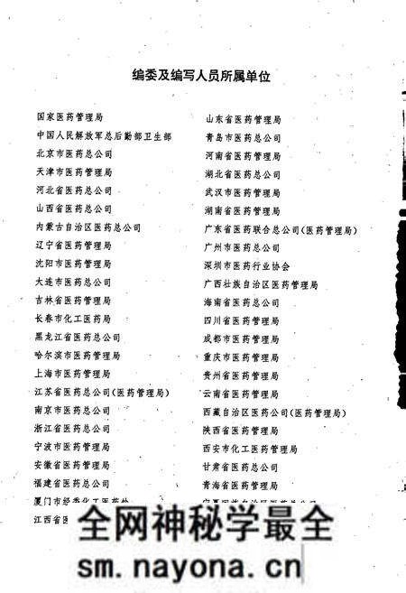 《中国医药名人志》.pdf电子版_其他志预览图3 《中国医药名人志》.pdf电子版_其他志预览图3