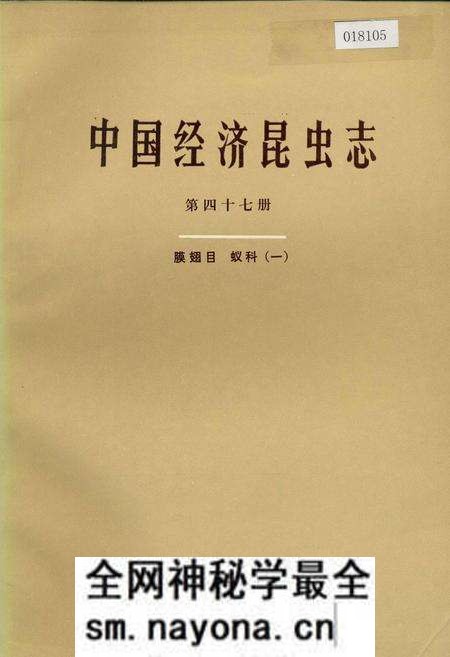 《中国经济昆虫志 第四十七册 膜翅目 蚁科(一)》.pdf电子版_其他志预览图 《中国经济昆虫志 第四十七册 膜翅目 蚁科(一)》.pdf电子版_其他志预览图