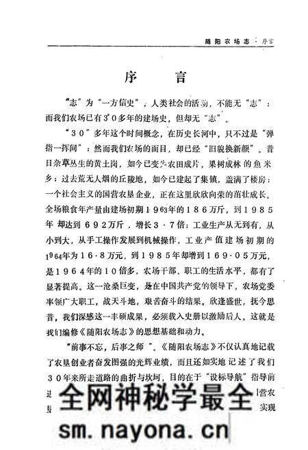 《《随阳农场志》》.pdf电子版_湖北省志预览图4