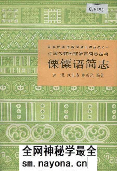 《中国少数民族语言简志傈僳语简志》.pdf电子版_其他志预览图 《中国少数民族语言简志傈僳语简志》.pdf电子版_其他志预览图