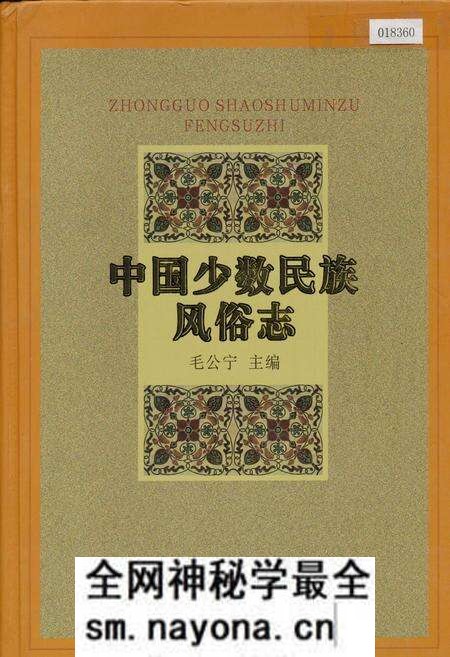 《中国少数民族风俗志》.pdf电子版_其他志预览图 《中国少数民族风俗志》.pdf电子版_其他志预览图