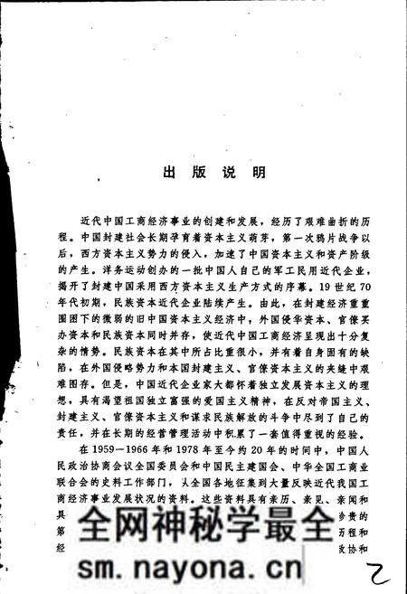 《近代中国工商人物志 第四册》.pdf电子版_其他志预览图4 《近代中国工商人物志 第四册》.pdf电子版_其他志预览图4