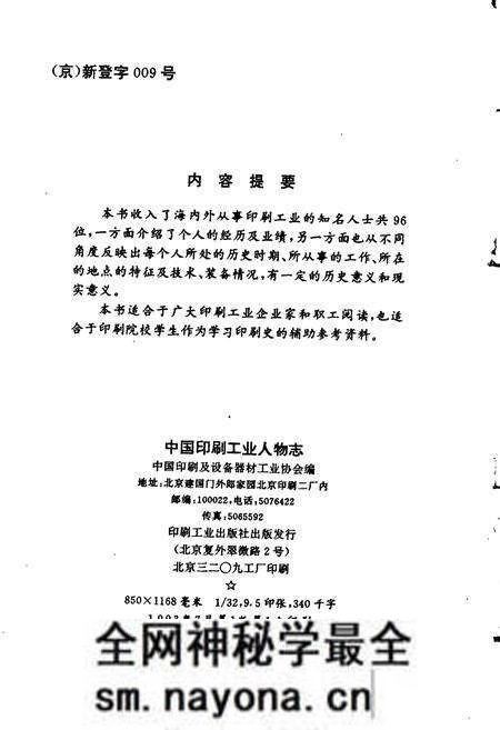 《中国印刷工业人物志》.pdf电子版_其他志预览图2 《中国印刷工业人物志》.pdf电子版_其他志预览图2