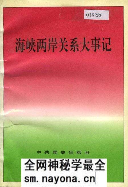 《海峡两岸关系大事记》.pdf电子版_其他志预览图 《海峡两岸关系大事记》.pdf电子版_其他志预览图