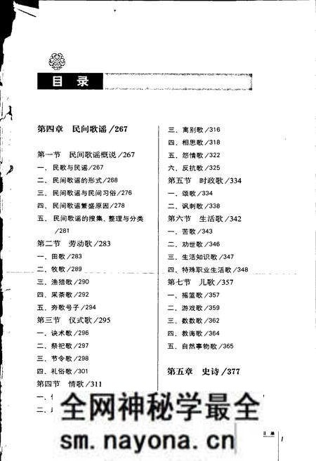《中国民俗通志民间文学志下》.pdf电子版_其他志预览图2 《中国民俗通志民间文学志下》.pdf电子版_其他志预览图2