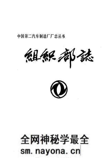 《《组织部志》》.pdf电子版_湖北省志预览图1 《《组织部志》》.pdf电子版_湖北省志预览图1