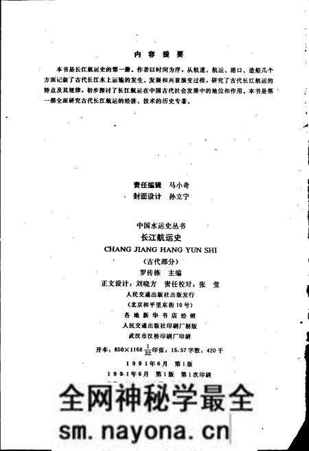 《长江航运史(古代部分)》.pdf电子版_其他志预览图3 《长江航运史(古代部分)》.pdf电子版_其他志预览图3