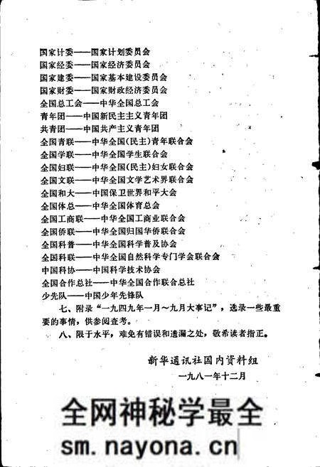 《中华人民共和国大事记》.pdf电子版_其他志预览图5
