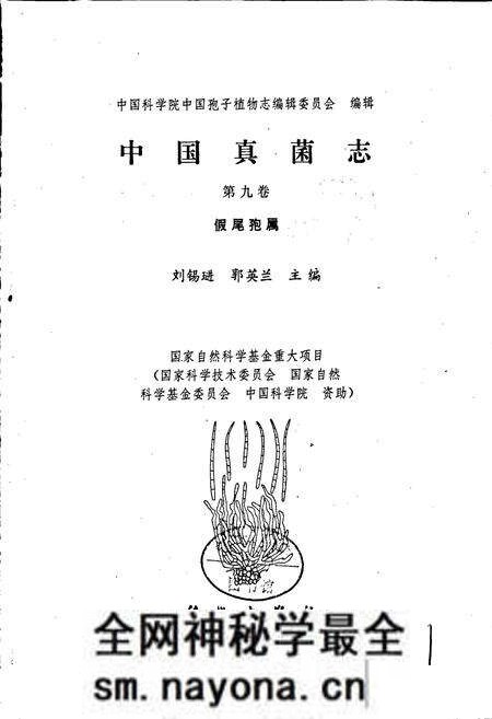 《中国真菌志 第九卷 假尾孢属》.pdf电子版_其他志预览图1