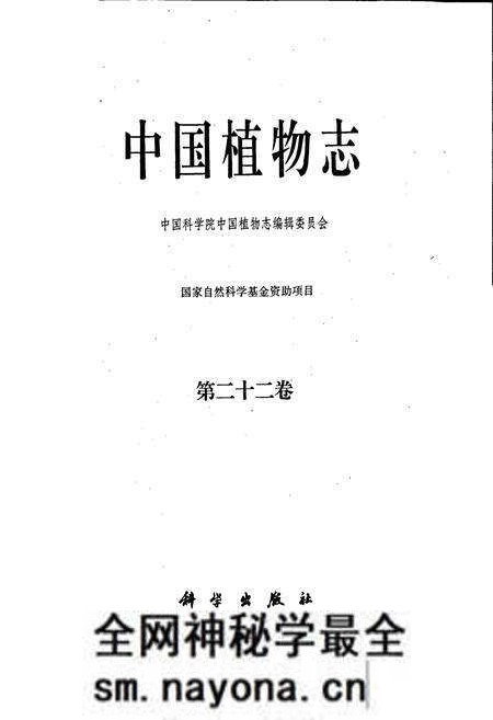 《中国植物志第二十二卷》.pdf电子版_其他志预览图1 《中国植物志第二十二卷》.pdf电子版_其他志预览图1