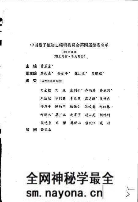 《中国淡水藻志第五卷 绿藻门》.pdf电子版_其他志预览图5