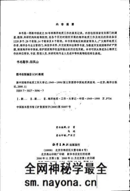 《新中国海洋地质工作大事记》.pdf电子版_其他志预览图2 《新中国海洋地质工作大事记》.pdf电子版_其他志预览图2