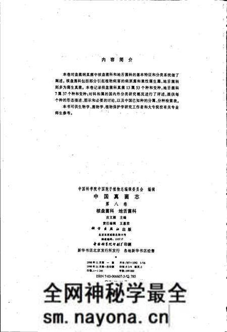 《中国真菌志 第八卷 核盘菌科 地舌菌科》.pdf电子版_其他志预览图3 《中国真菌志 第八卷 核盘菌科 地舌菌科》.pdf电子版_其他志预览图3