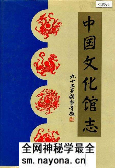 《中国文化馆志》.pdf电子版_其他志预览图 《中国文化馆志》.pdf电子版_其他志预览图