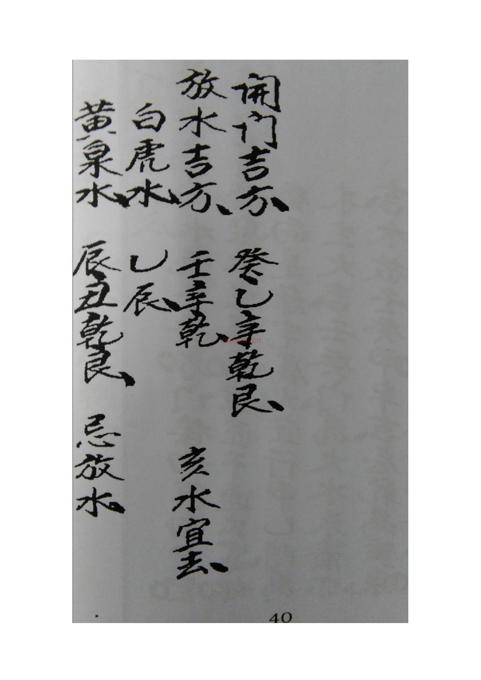 阳宅开门放水秘本