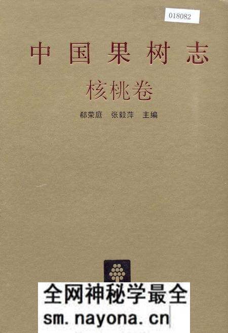 《中国果树志核桃卷》.pdf电子版_其他志预览图