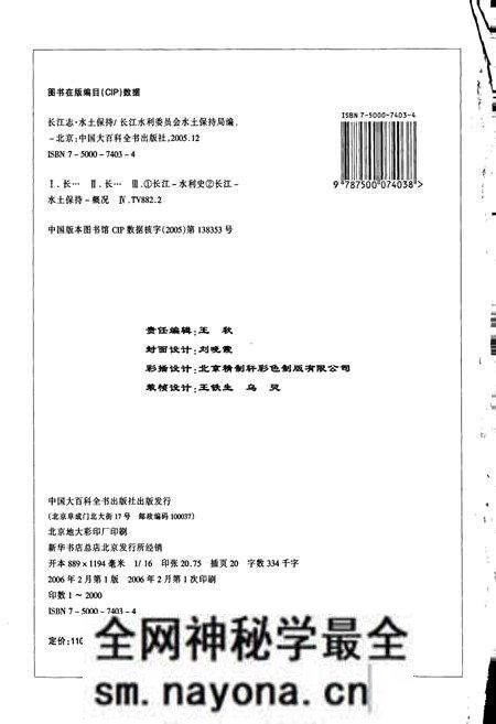 《长江志 水土保持》.pdf电子版_其他志预览图4 《长江志 水土保持》.pdf电子版_其他志预览图4